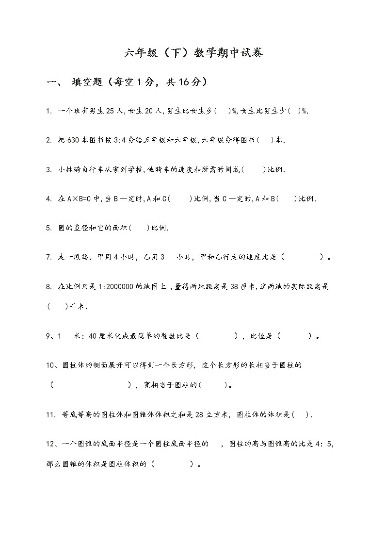 六年级数学下期中测试卷   (3) 无答案01