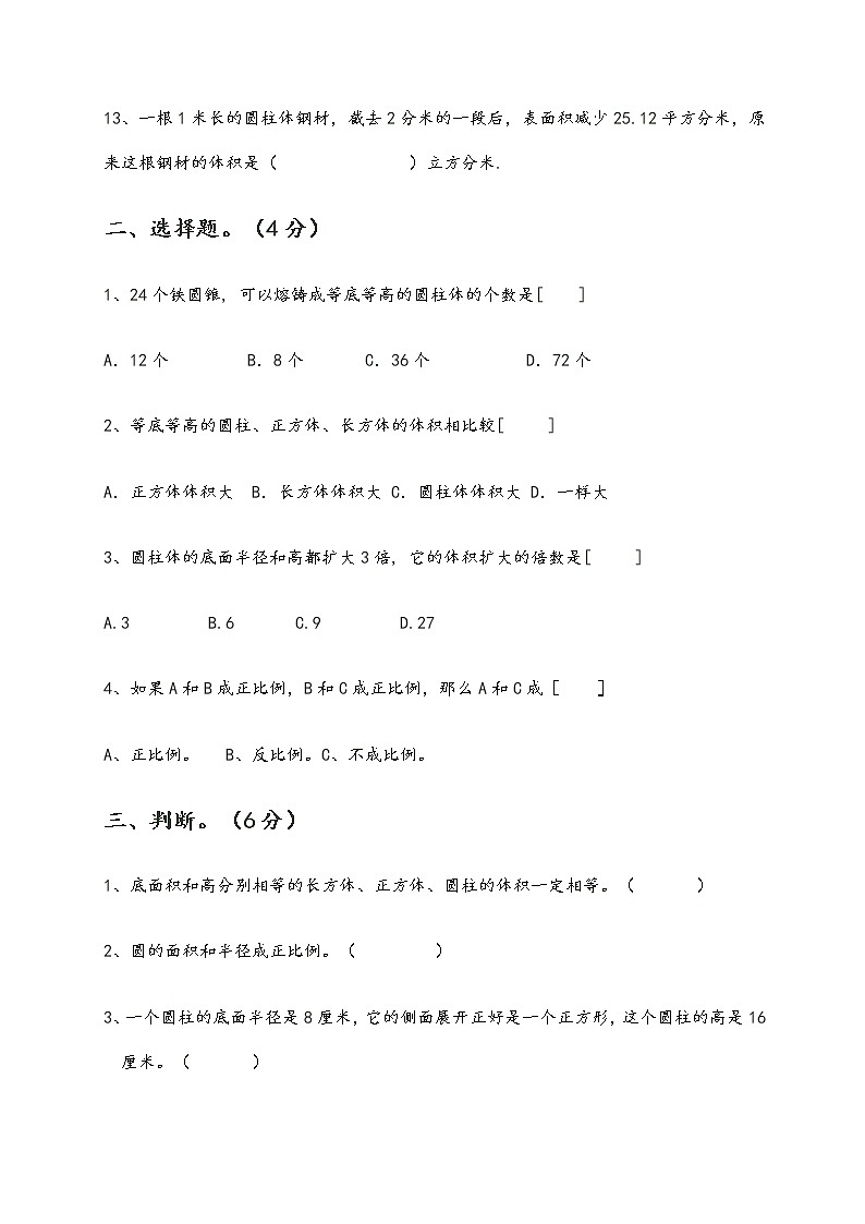 六年级数学下期中测试卷   (3) 无答案02