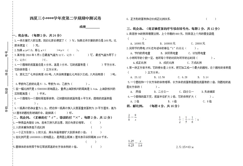 六年级数学下期中测试卷   (5) 无答案01