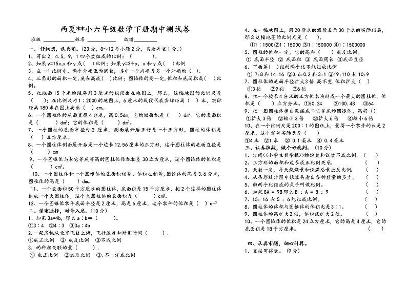 六年级数学下期中测试卷   (6) 无答案01