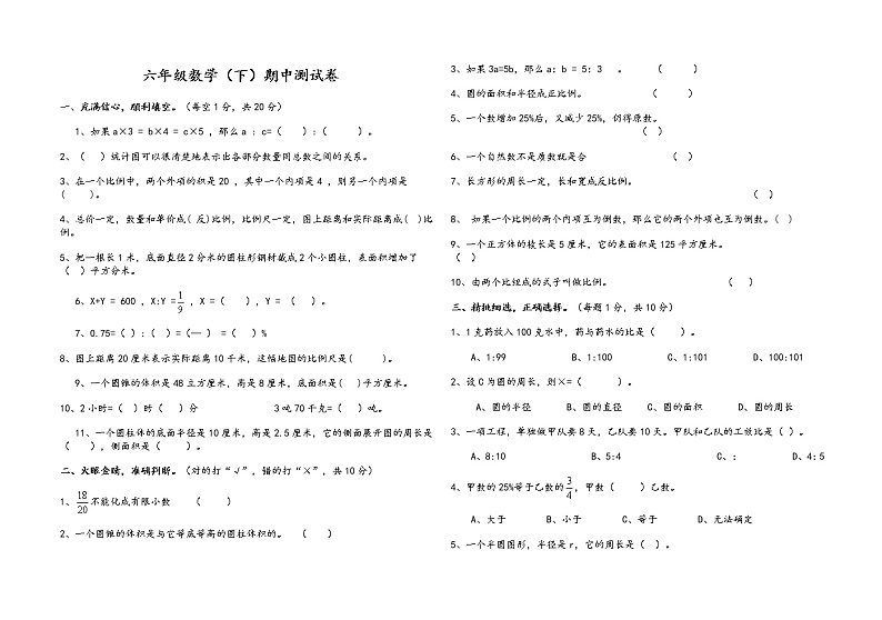 六年级数学下期中测试卷   (9) 无答案01