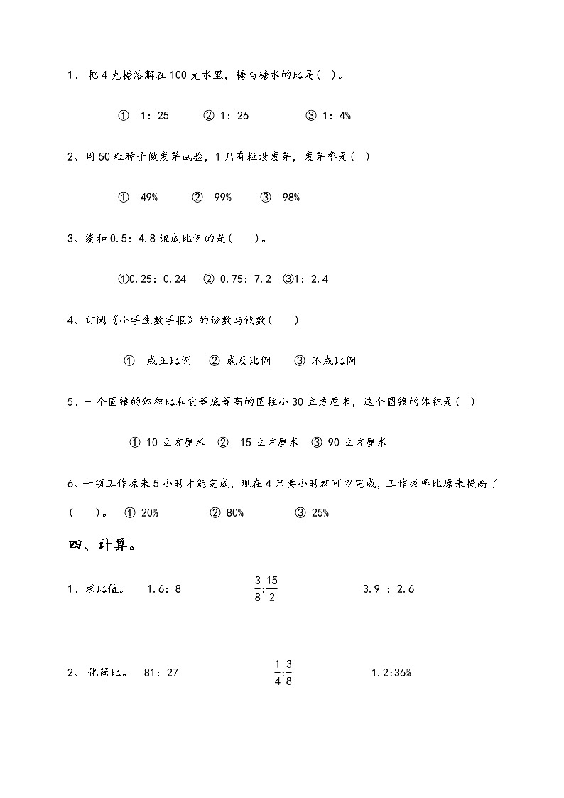 六年级数学下期中测试卷   (10) 无答案02