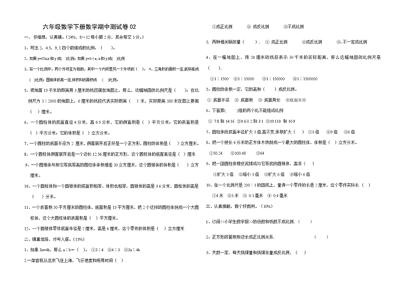 六年级数学下期中测试卷   (11) 无答案01