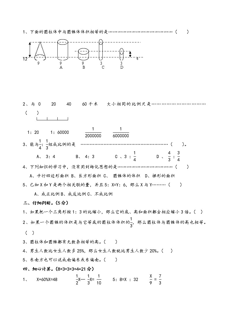 六年级数学下期中测试卷   (12) 无答案02