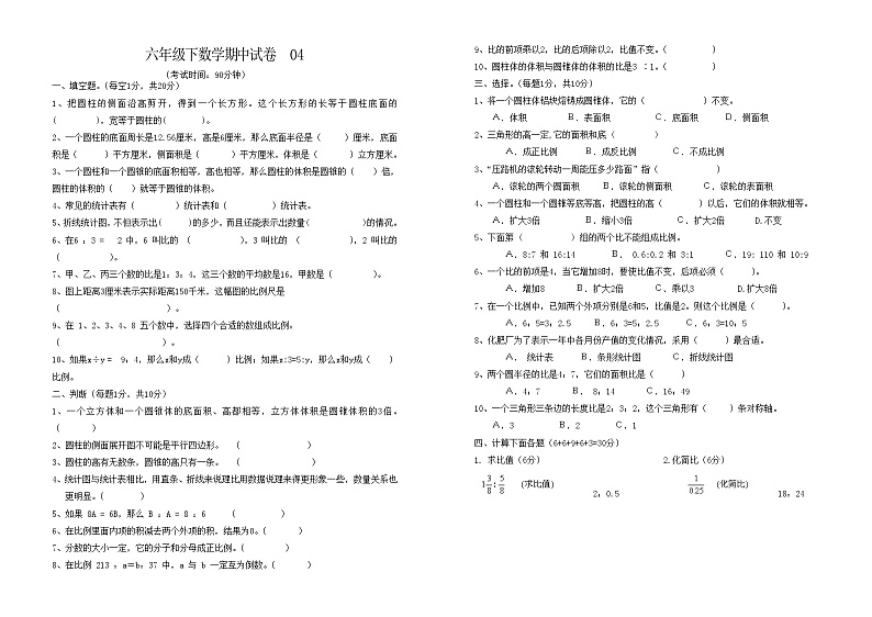 六年级数学下期中测试卷   (13) 无答案01