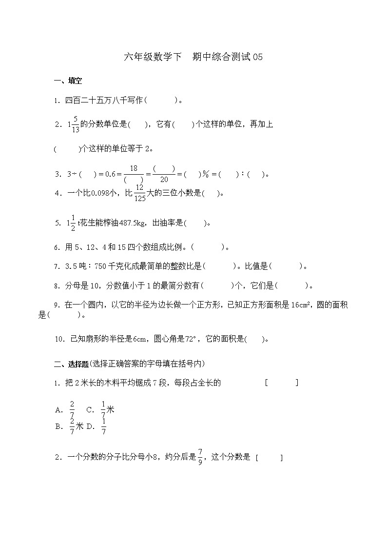 六年级数学下期中测试卷   (14) 无答案01