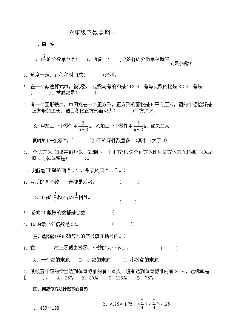 六年级数学下期中测试卷   (15) 无答案01