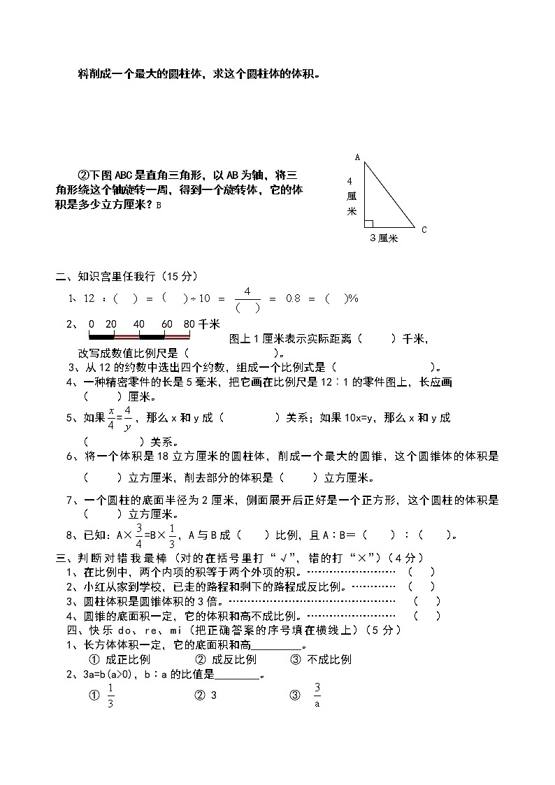 六年级数学下期中测试卷   (16) 无答案02