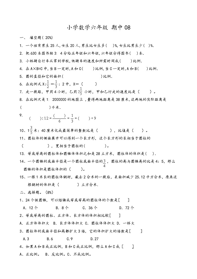 六年级数学下期中测试卷   (17) 无答案01