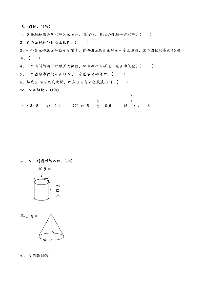 六年级数学下期中测试卷   (17) 无答案02