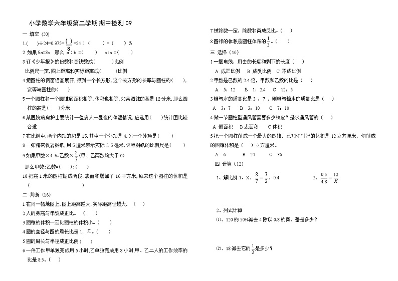 六年级数学下期中测试卷   (18) 无答案01