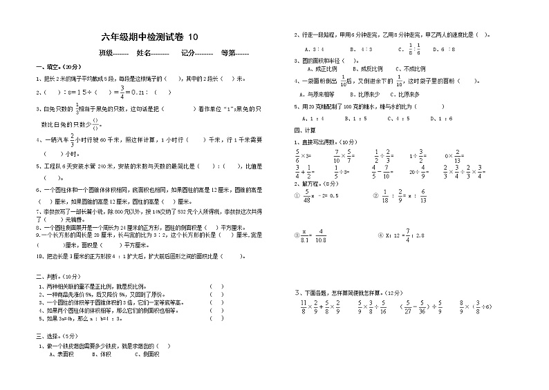 六年级数学下期中测试卷   (19) 无答案01