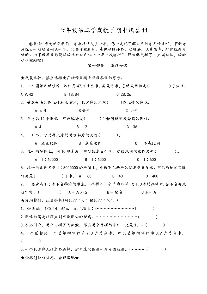 六年级数学下期中测试卷   (20) 无答案01