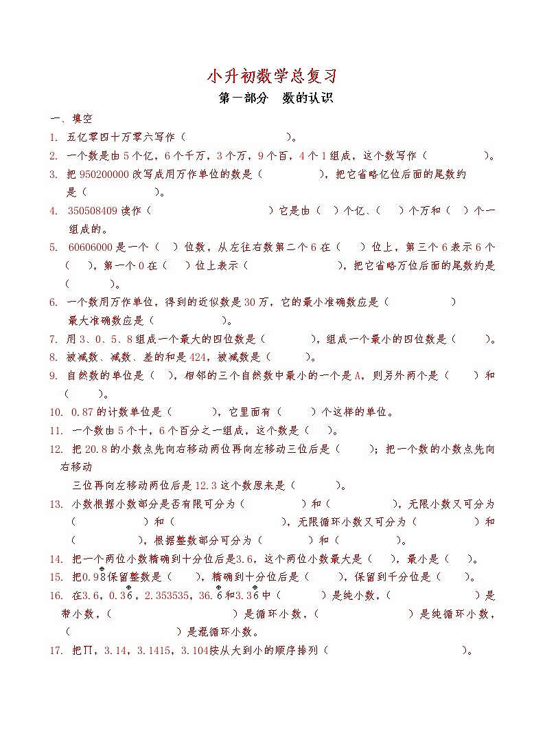 小升初数学总复习  (1数的认识)  检测卷（无答案）01