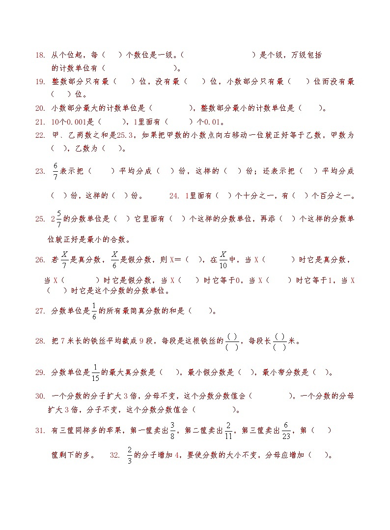 小升初数学总复习  (1数的认识)  检测卷（无答案）02