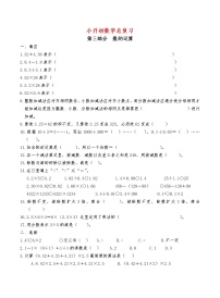 小升初数学总复习 (3数的运算) 检测卷（无答案）