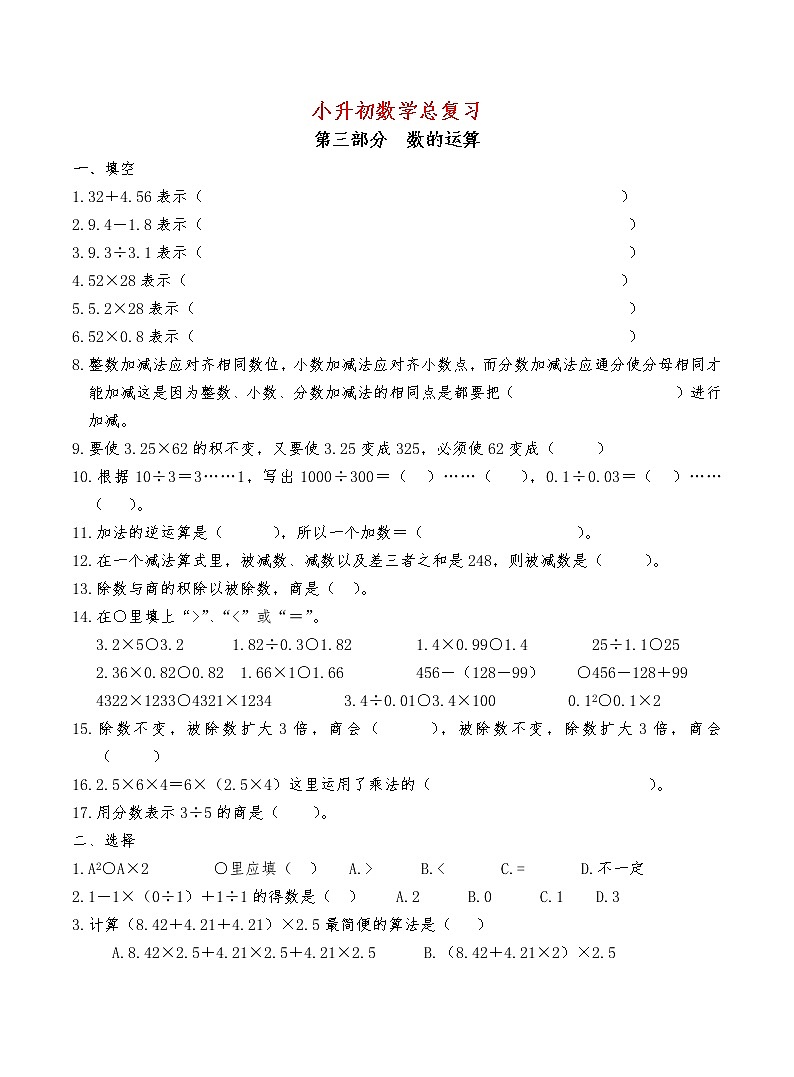 小升初数学总复习 (3数的运算) 检测卷（无答案）第1页