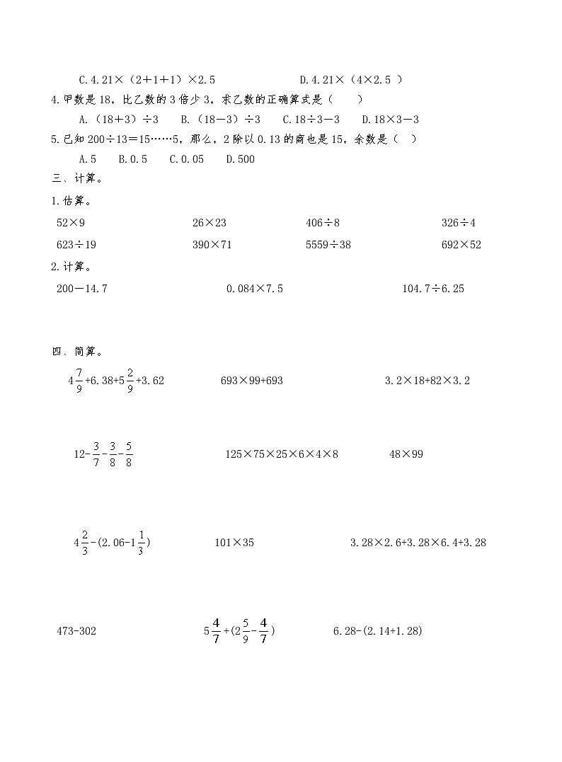 小升初数学总复习 (3数的运算) 检测卷（无答案）第2页
