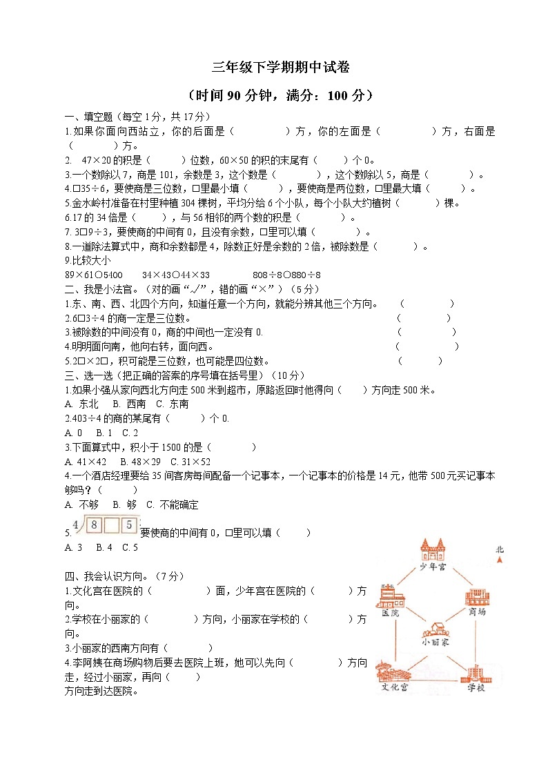 人教版 三年级 数学 第二学期下册 期中测试卷（含答案）01