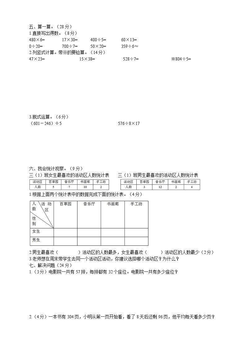 人教版 三年级 数学 第二学期下册 期中测试卷（含答案）02