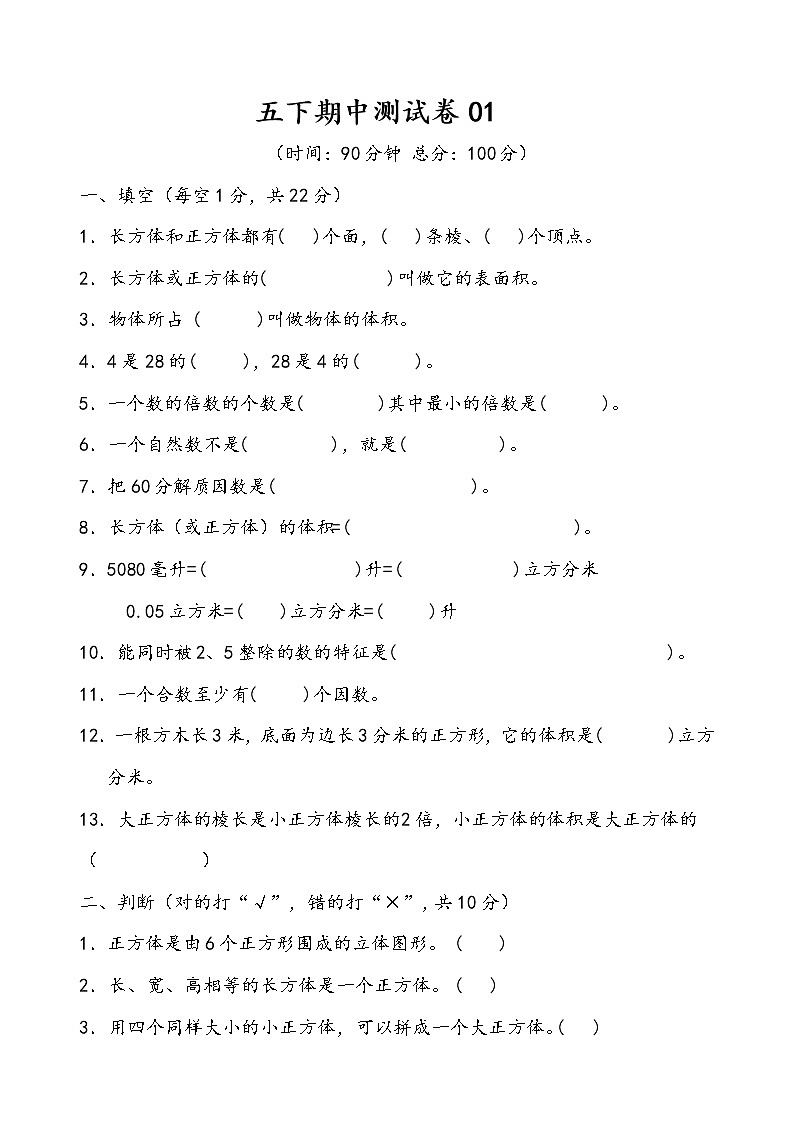 五年级数学下期中测试卷 (18)01