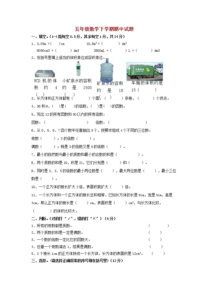 五年级数学下期中测试卷 (12)第1页