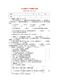 五年级数学下期中测试卷 (10)