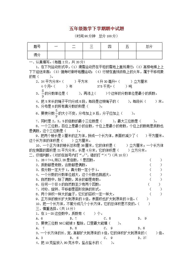 五年级数学下期中测试卷 (10)01