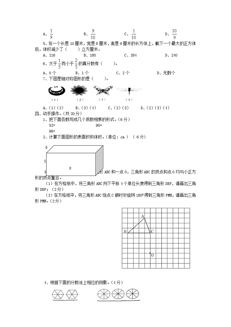 五年级数学下期中测试卷 (10)02