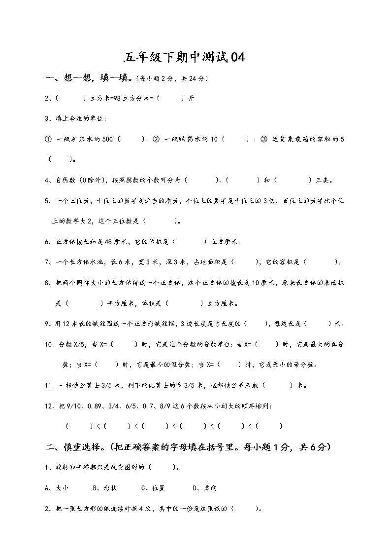 五年级数学下期中测试卷 (16)第1页