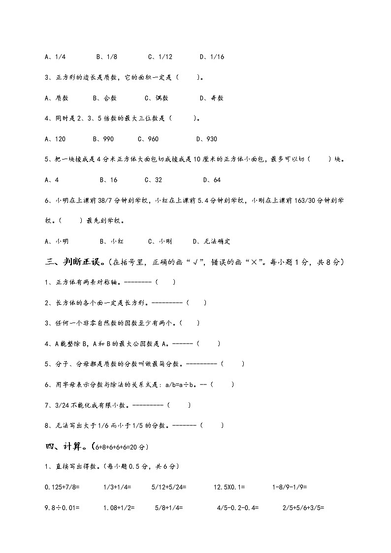 五年级数学下期中测试卷 (16)第2页