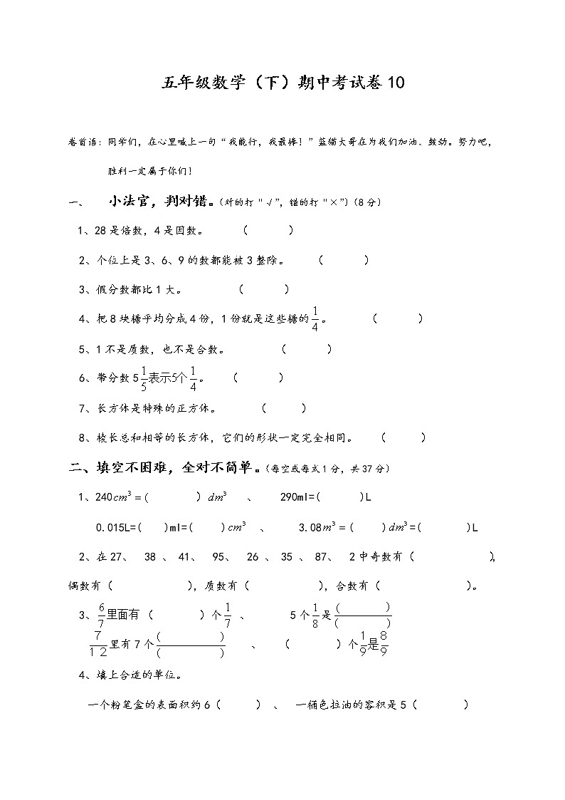 五年级数学下期中测试卷 (13)01