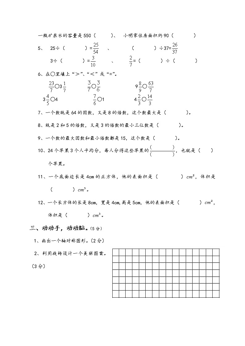 五年级数学下期中测试卷 (13)02
