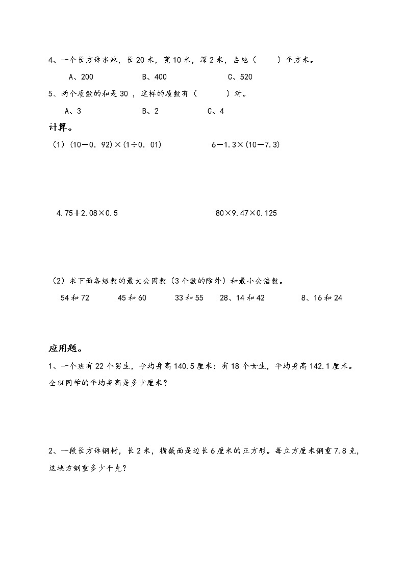 五年级数学下期中测试卷 (21)含答案02