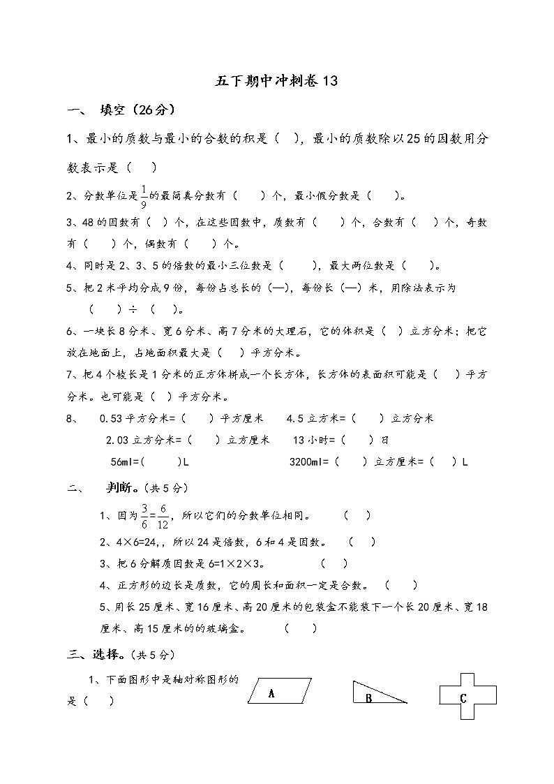 五年级数学下期中测试卷 (14)01