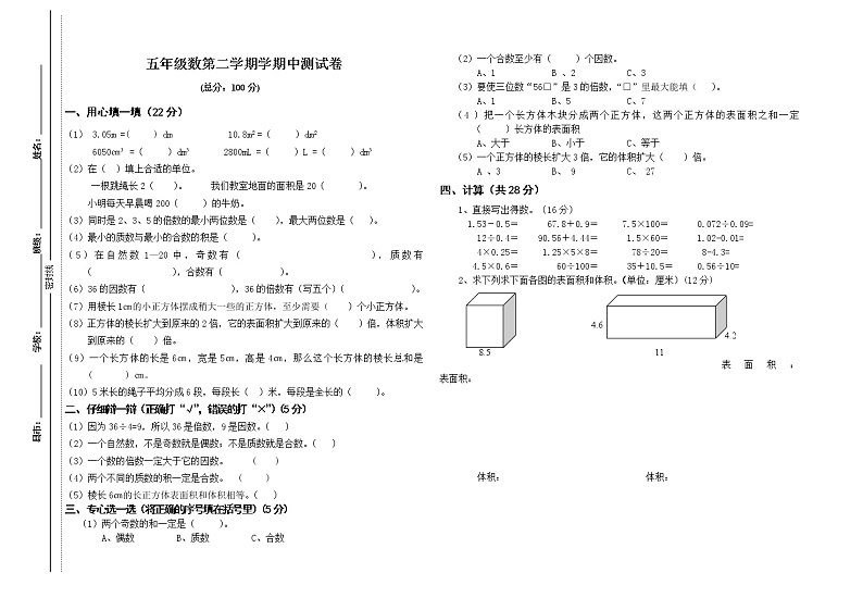 五年级数学下期中测试卷 (2)01