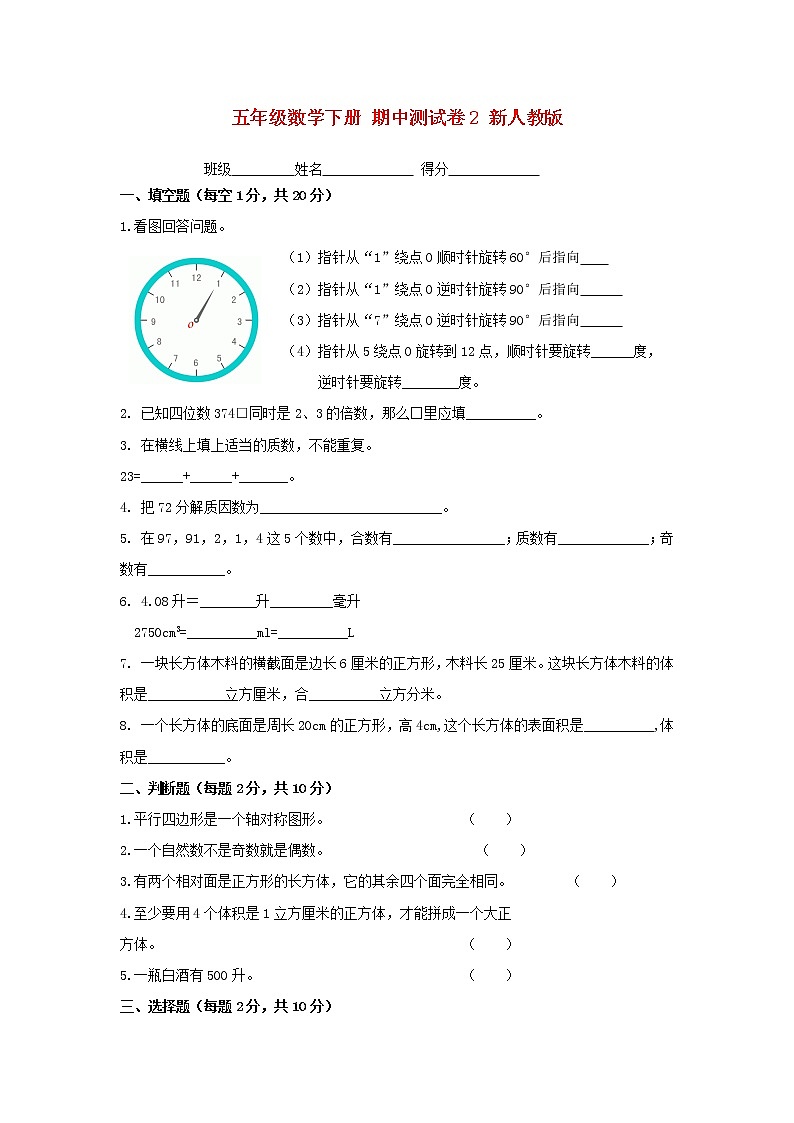 五年级数学下期中测试卷 (9)01