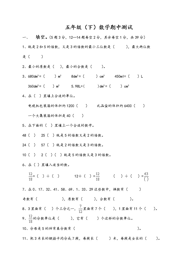 五年级数学下期中测试卷 (3)01