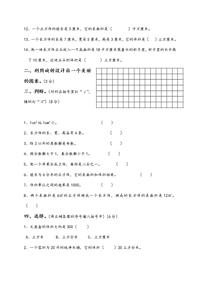 五年级数学下期中测试卷 (3)02
