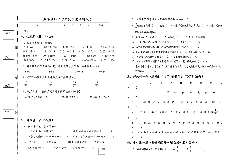五年级数学下期中测试卷 (7)01