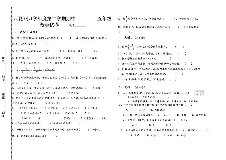 五年级数学下期中测试卷 (5)01