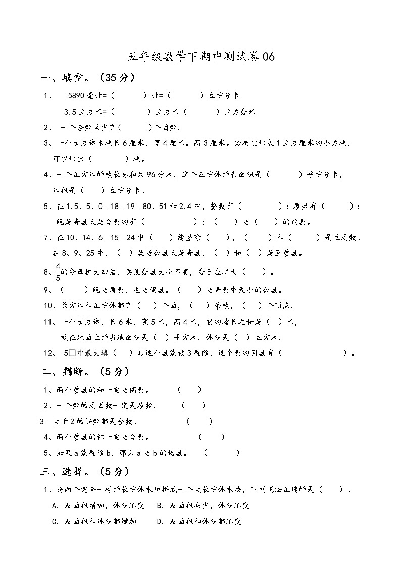五年级数学下期中测试卷 (22)第1页