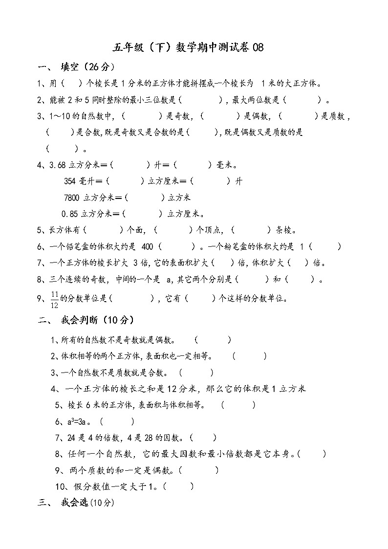 五年级数学下期中测试卷 (6)01