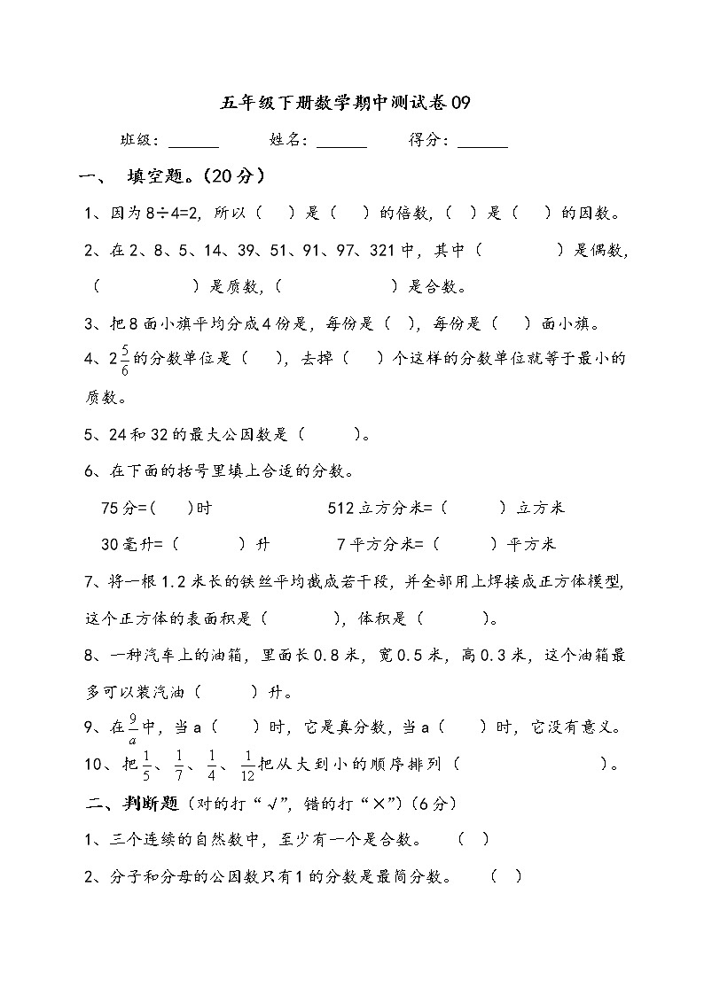 五年级数学下期中测试卷 (8)01