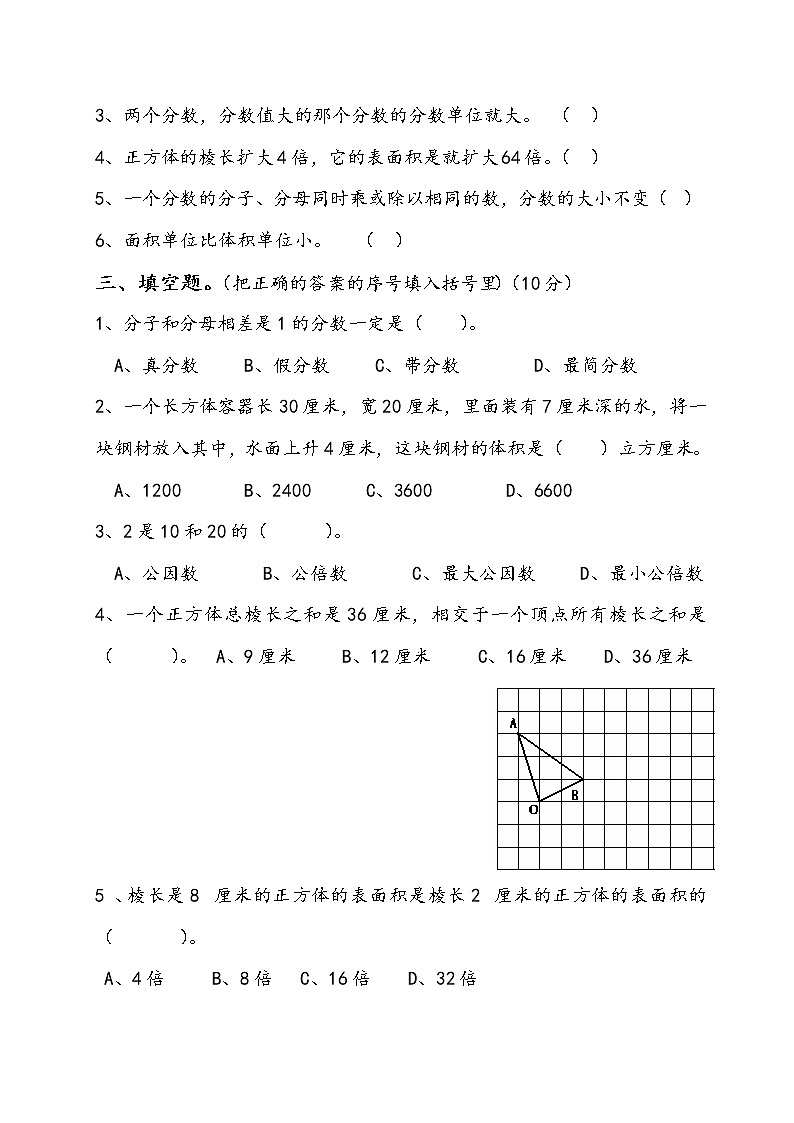 五年级数学下期中测试卷 (8)02