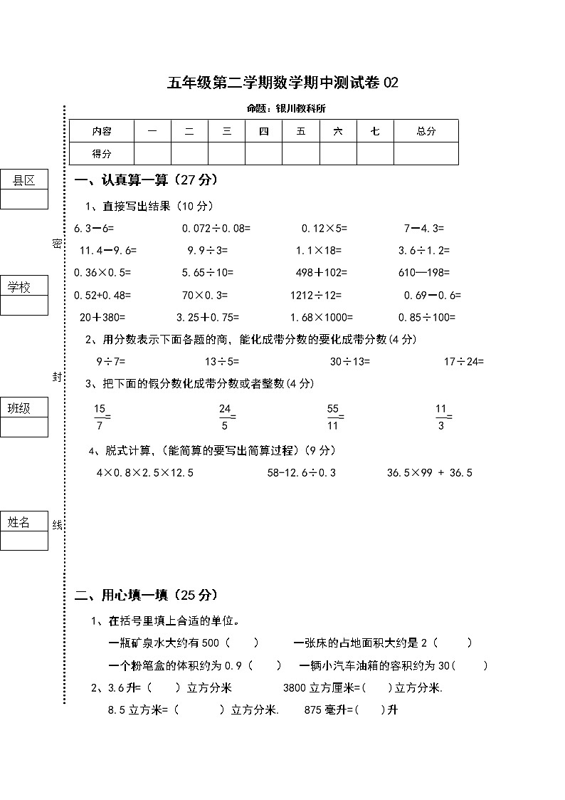 五年级数学下期中测试卷 (19)第1页