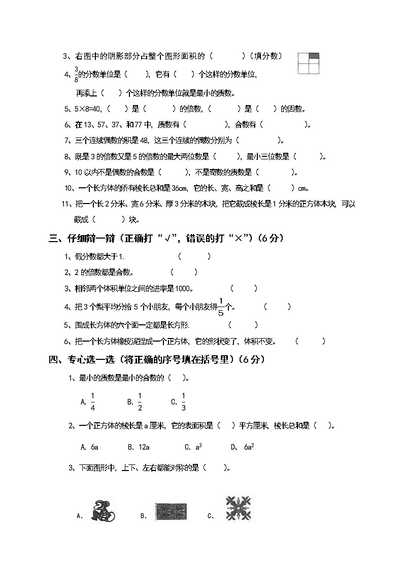 五年级数学下期中测试卷 (19)第2页
