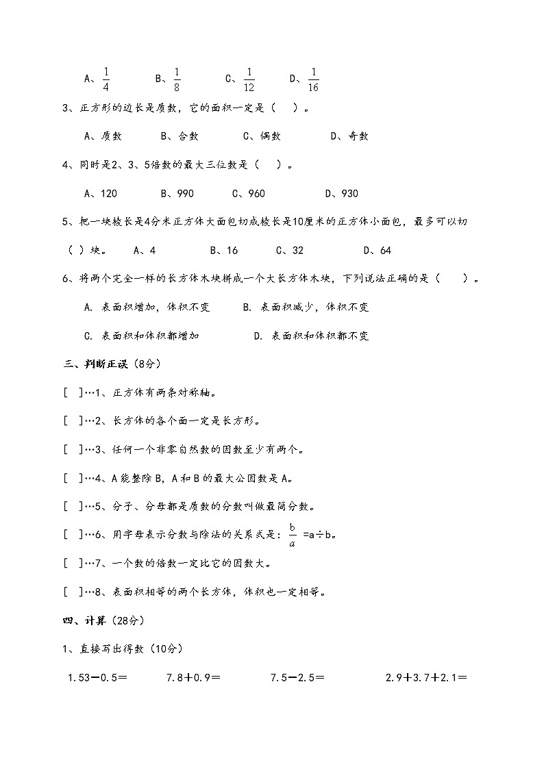 五年级数学下期中测试卷 (23)第2页