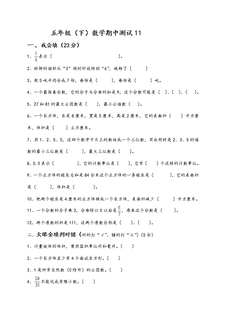 五年级数学下期中测试卷 (17)第1页