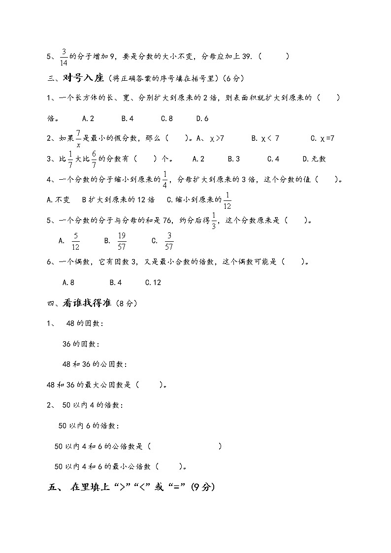 五年级数学下期中测试卷 (17)第2页